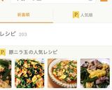 豚こまのニラ玉作り方9写真