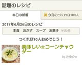 美味しい　コーンチャウダー作り方8写真