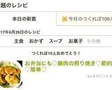 お弁当にも♡胸肉の照り焼き♡節約♡簡単♡作り方1写真