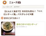 きのこのペペロンチーノ作り方4写真