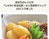新じゃがいもと新玉ねぎの肉じゃが作り方11写真