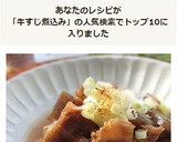 圧力鍋で簡単とろとろ♪牛スジ煮込み作り方15写真