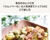 ジェノベーゼポテト♡作り方8写真