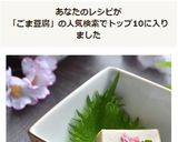 もっちりと美味しい♪ごま豆腐作り方8写真
