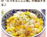 ✿うますぎ♡ 贅沢トウモロコシご飯✿作り方14写真