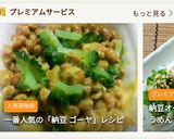 ゴーヤ納豆❤薬味♥朝食ランチ夕飯つまみに作り方7写真