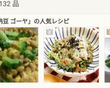 ゴーヤ納豆❤薬味♥朝食ランチ夕飯つまみに作り方8写真