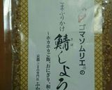 簡単おいしい☆ごまの冷やしうどん作り方3写真
