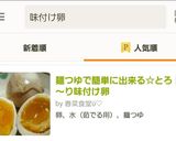麺つゆで簡単に出来る☆とろ〜り味付け玉子作り方12写真