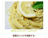 爽やか! レモンクリームパスタ作り方10写真