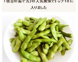 美味しい枝豆の茹で方&冷凍方法作り方10写真