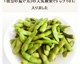 美味しい枝豆の茹で方＆冷凍方法作り方10写真