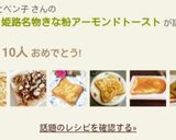 朝食に＊姫路名物きな粉アーモンドトースト作り方13写真