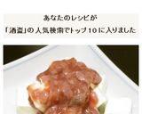 クリームチーズの酒盗(鰹塩辛)かけ:覚書作り方5写真
