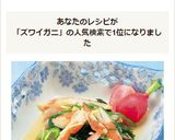 ずわいがにのあっさり酢の物作り方5写真