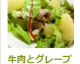 牛肉とグレープフルーツのマリネサラダ作り方9写真