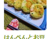 はんぺんとお豆腐のふわふわ焼き作り方9写真