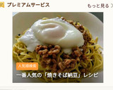 和風焼きそば☝塩昆布&納豆&半熟卵❤簡単作り方18写真
