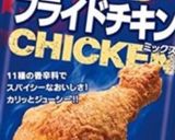 小学生男子のお弁当〜フライドチキン作り方2写真