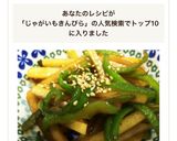 ジャガイモとピーマンのきんぴら作り方5写真