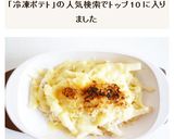 冷凍ポテトで　ポテトのチーズ焼き作り方4写真