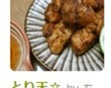 うちのとり天✿作り方5写真