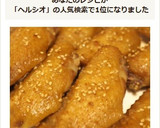 ヘルシオで簡単！鶏手羽先の唐揚げ風作り方6写真