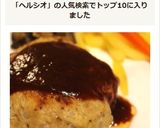 ヘルシオで簡単！ふわふわハンバーグ作り方7写真