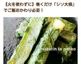 おつまみ＊ご飯のお供に最高！しそ大根作り方16写真