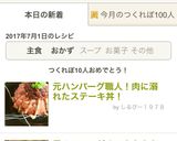 元ハンバーグ職人！肉に溺れたステーキ丼！作り方16写真