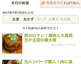 男のロマン！鶏肉と大根両方が主役の鶏大根作り方20写真