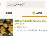 簡単に出来る揚げないニンニクチップ作り方7写真