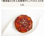 賀茂なすの味噌田楽作り方6写真