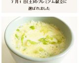 レタスの豆乳スープ作り方5写真