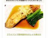 フライパンで簡単♡基本のカレイの煮付け作り方8写真