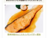 簡単♡秋鮭のムニエル レモンバター醤油作り方7写真