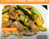 旬☆胡瓜と豚肉と玉子のピリ辛スタミナ炒め作り方7写真
