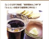 手作り 自家製 レンジで天つゆ＆めんつゆ作り方3写真