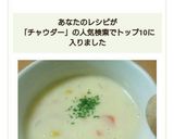 簡単‼コーンチャウダー(*^^*)作り方6写真