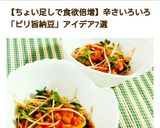 塩わさび納豆(o^^o)作り方3写真