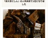 酒肴に最適！身欠きにしんの醤油浸け作り方4写真