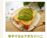辛子マヨ☆アボカドハニーブラペトースト作り方7写真