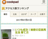 いつも成功！秘密の豆苗再生法 育て方作り方15写真