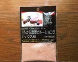 セリアのキットで★簡単濃厚ガトーショコラ作り方1写真