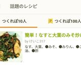 簡単!なすと大葉のみそ炒め作り方8写真