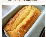 甘さひかえめ☆簡単プリンパウンドケーキ作り方9写真