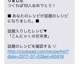 こんにゃくの甘辛煮作り方6写真