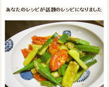 夏野菜のさっぱり炒め作り方7写真