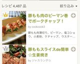 豚もも肉のピーマン巻でポークチャップ！作り方8写真