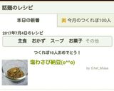 塩わさび納豆(o^^o)作り方5写真